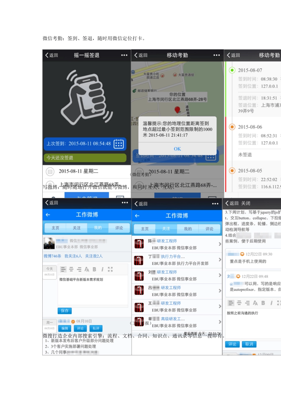 OA系统企业微信集成方案_第3页