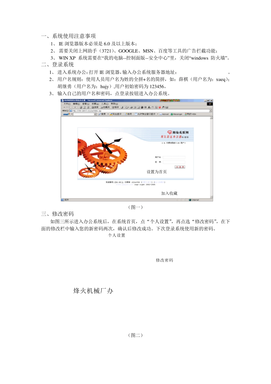 OA系统使用手册_第1页