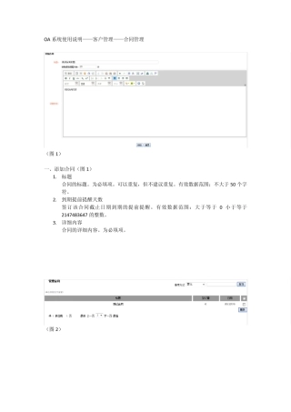 OA系统使用说明——客户管理——合同管理
