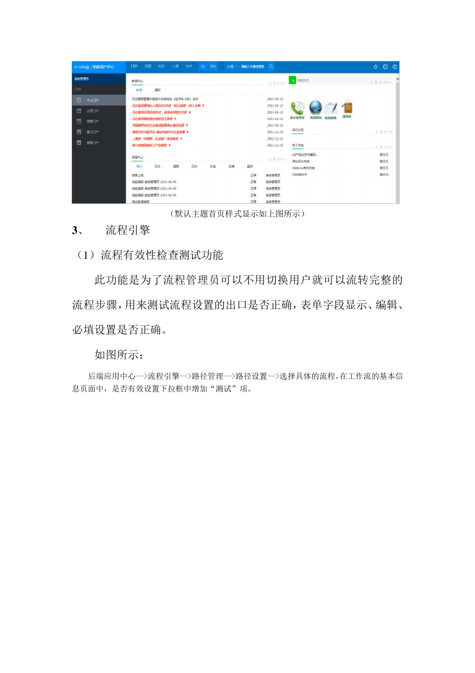 OA系统升级改版方案_第2页
