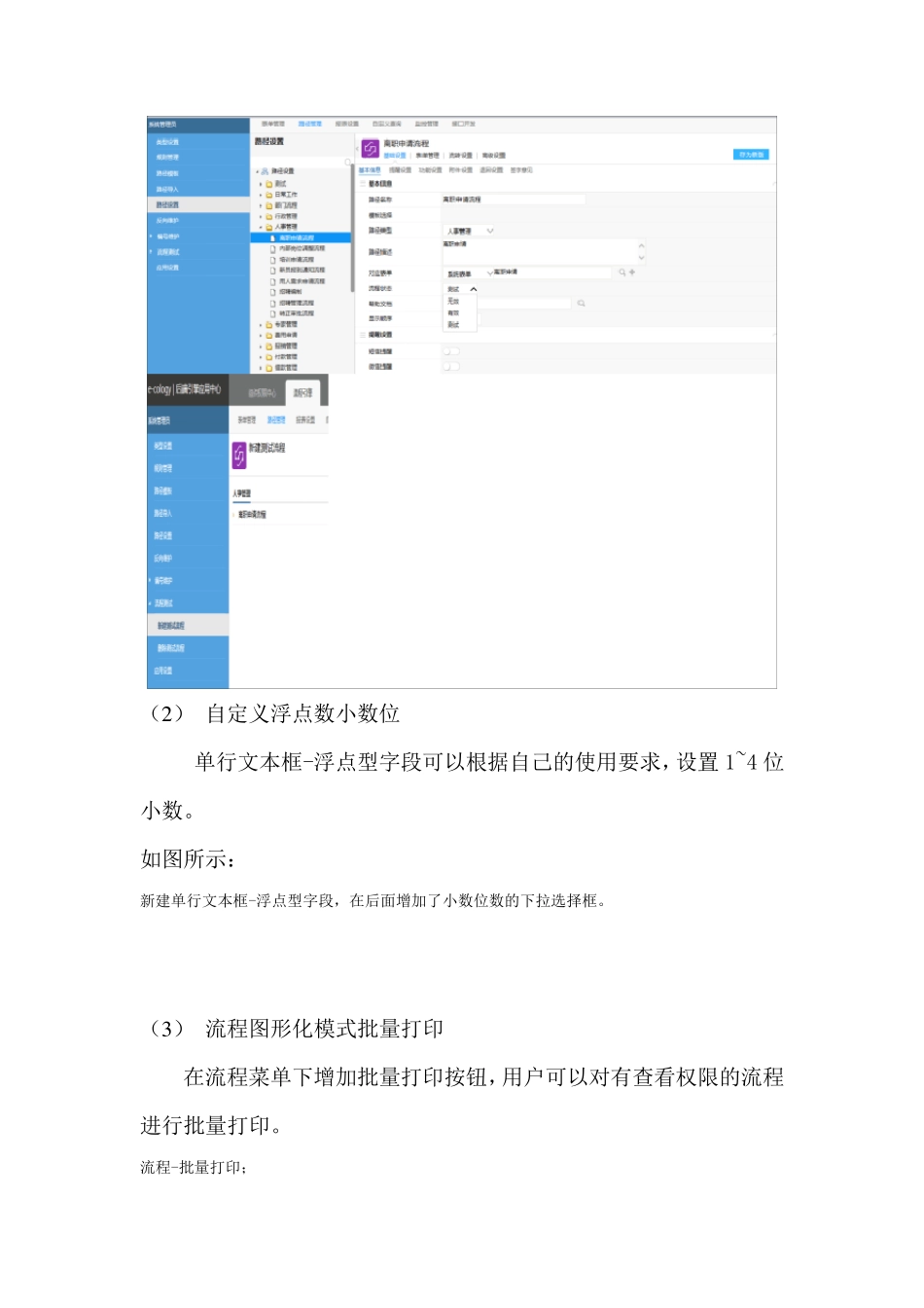 OA系统升级改版方案_第3页