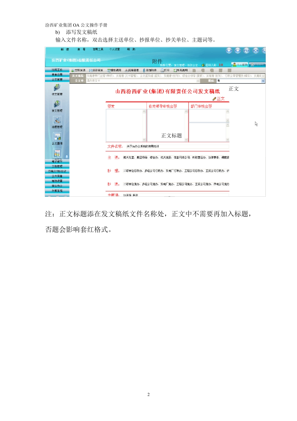 OA系统公文操作手册_第2页