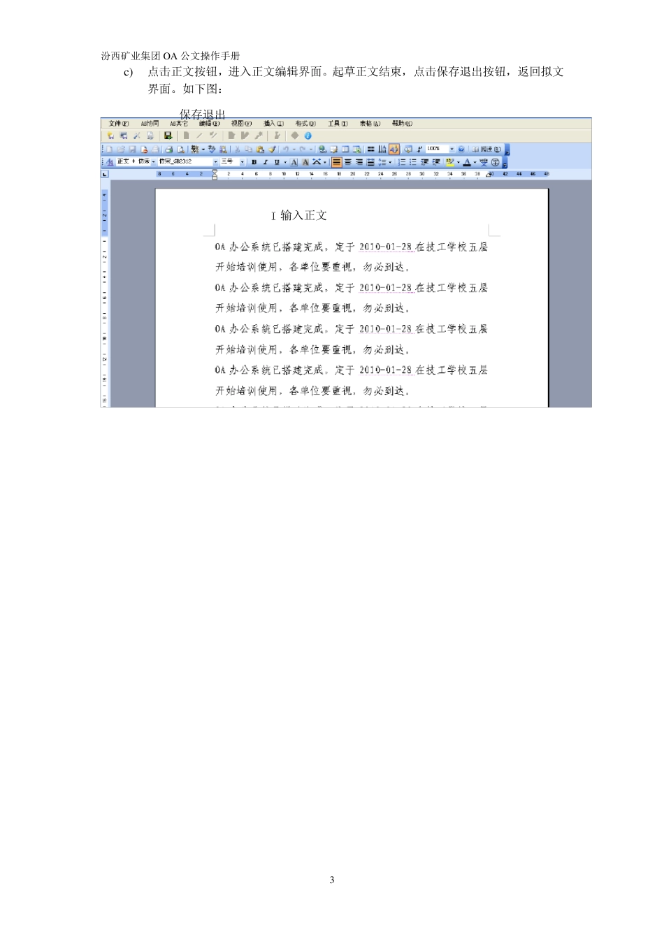 OA系统公文操作手册_第3页