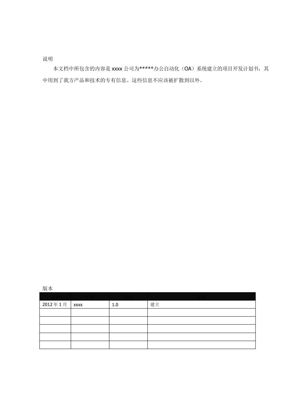 OA系统建设方案_第2页