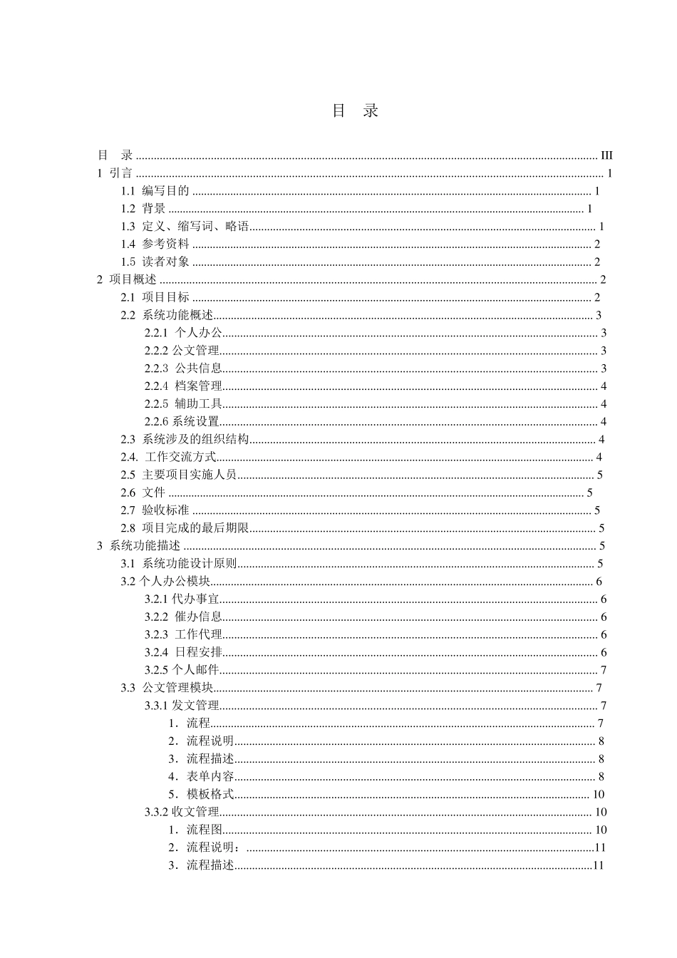 OA系统建设方案_第3页