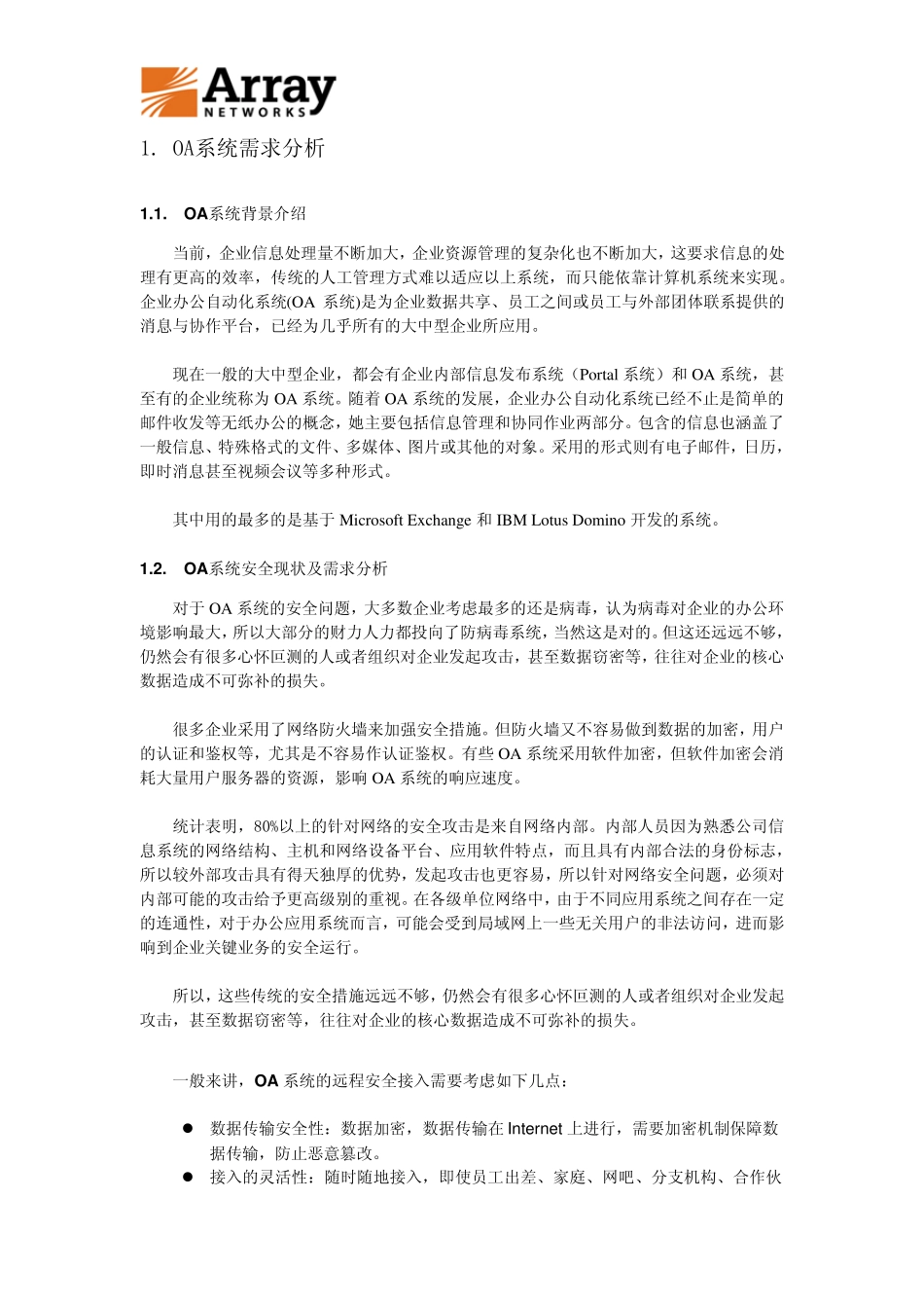 OA系统应用安全接入解决方案_第2页