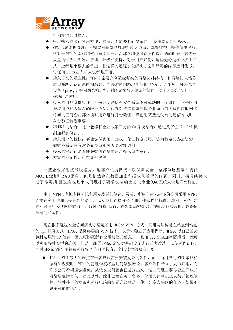 OA系统应用安全接入解决方案_第3页