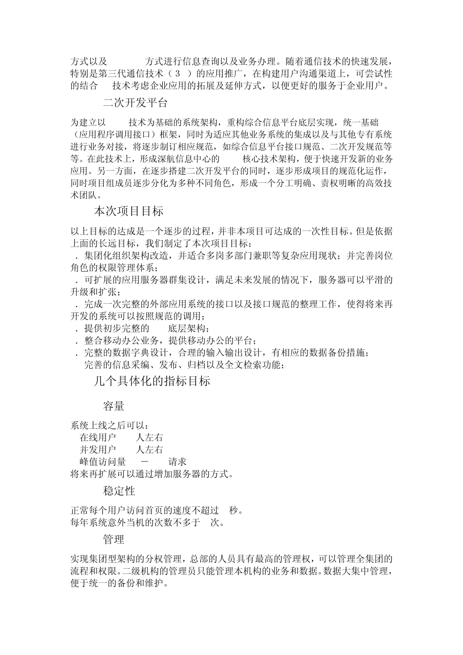 OA系统建设项目需求方案建议书_第3页