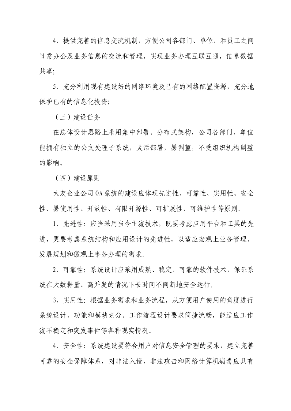 oa系统建设需求_第2页