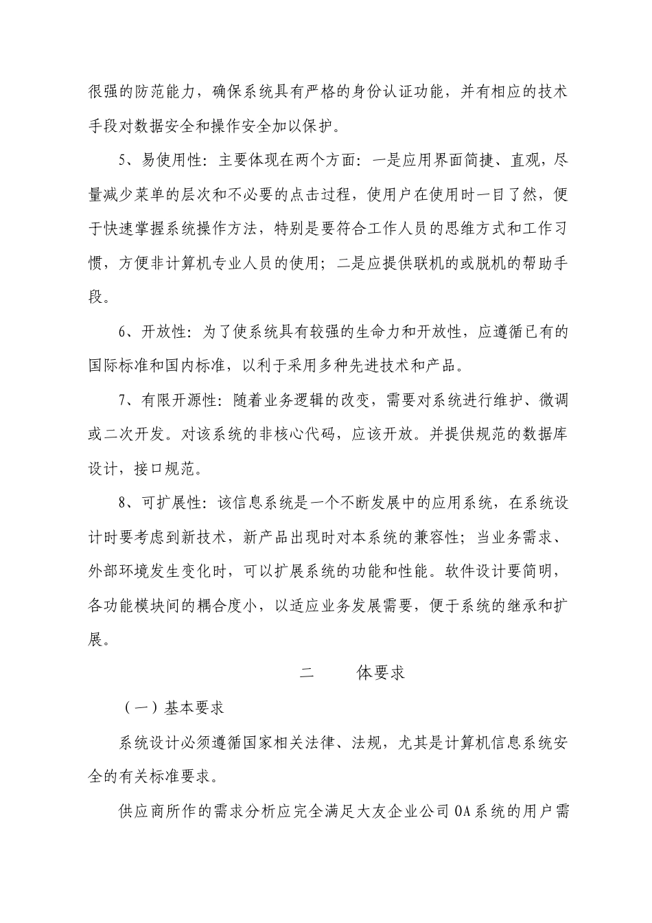 oa系统建设需求_第3页