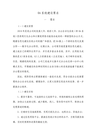 oa系统建设需求