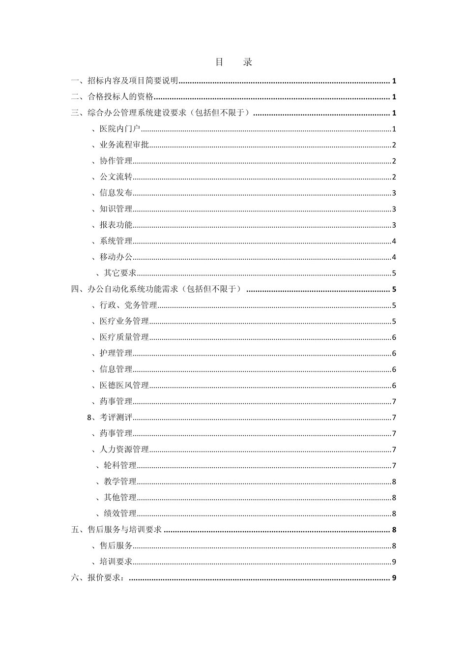 OA系统招标附件_第2页