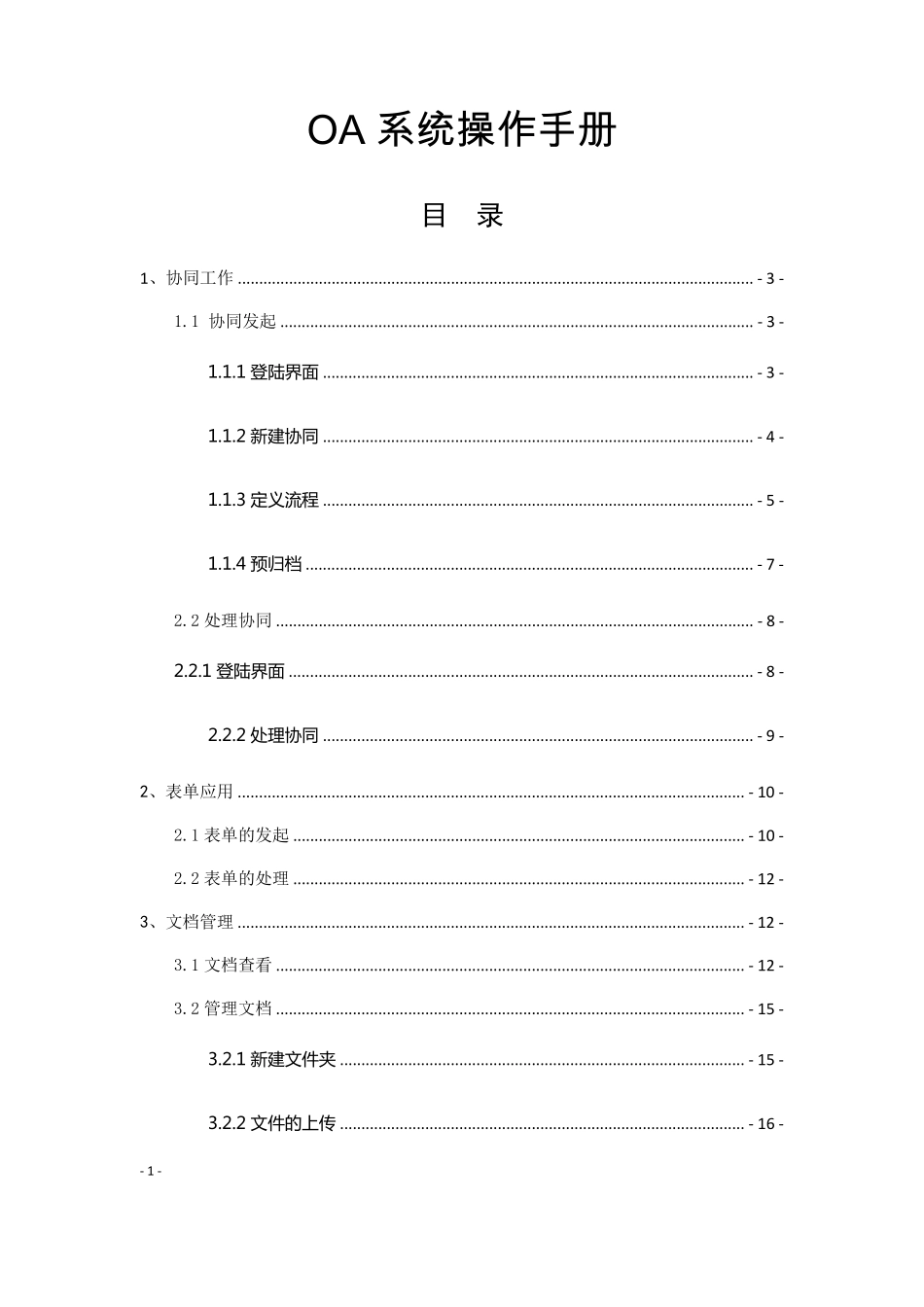 OA系统操作手册_第1页