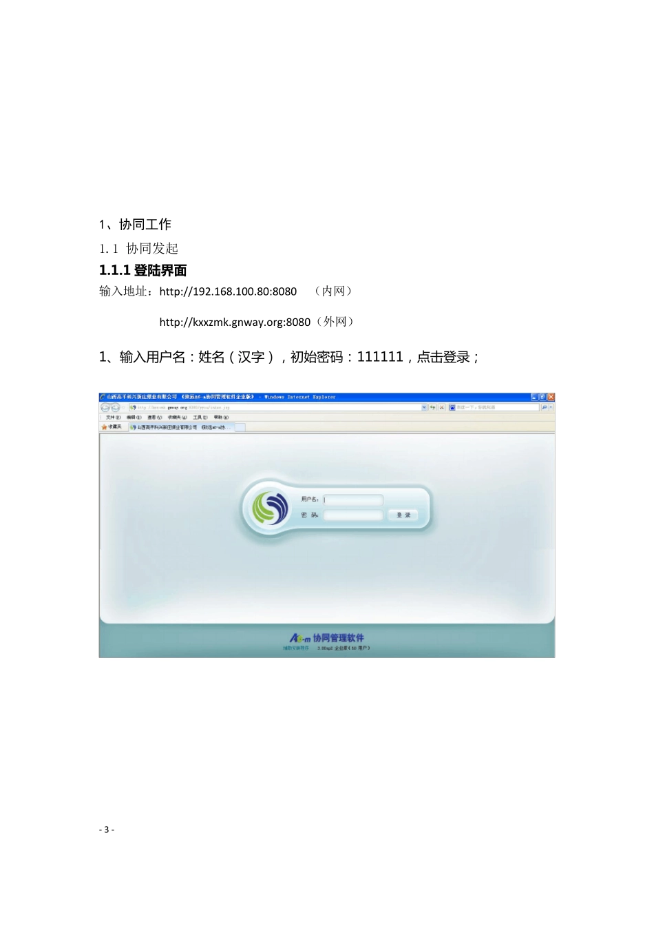 OA系统操作手册_第3页