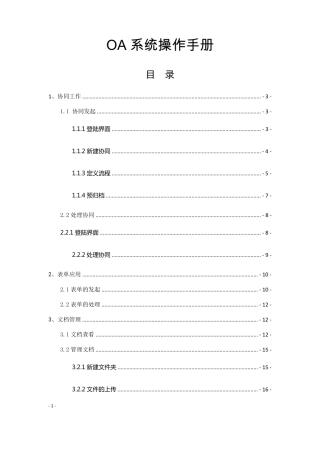 OA系统操作手册