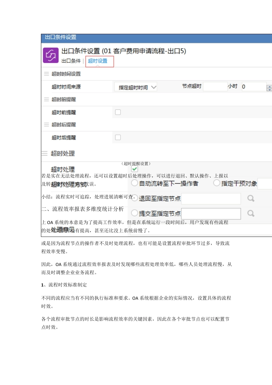 OA系统流程效率优化方案_第3页