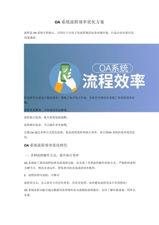 OA系统流程效率优化方案