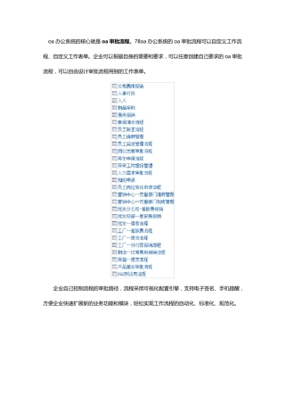 OA系统的审批流程