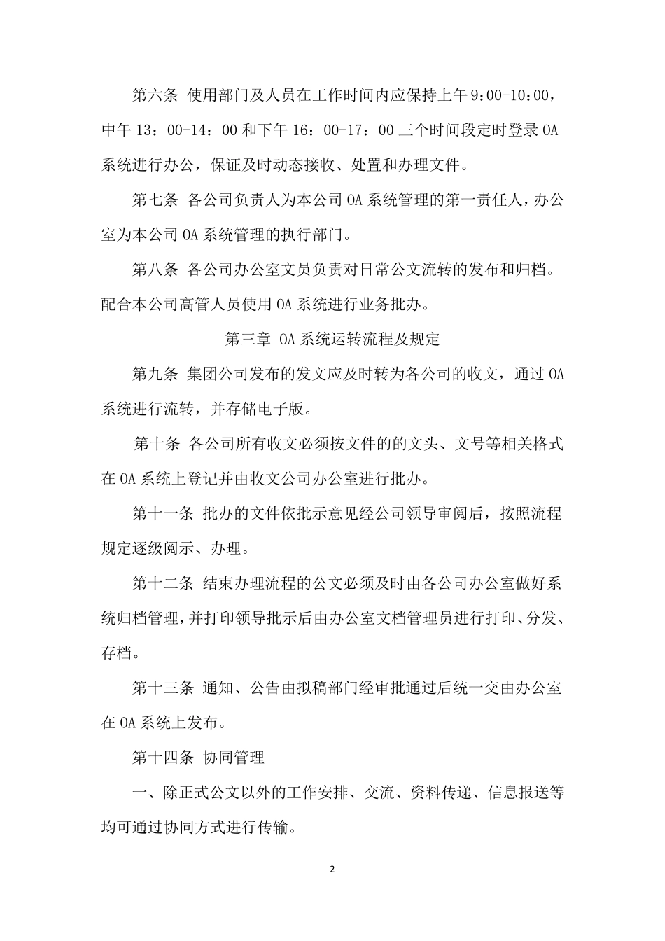OA系统管理制度_第2页