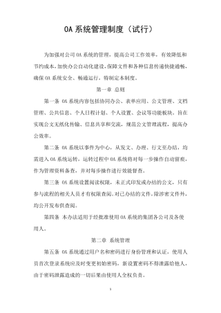 OA系统管理制度