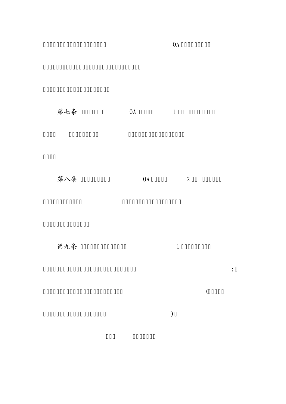 OA系统管理办法_第2页