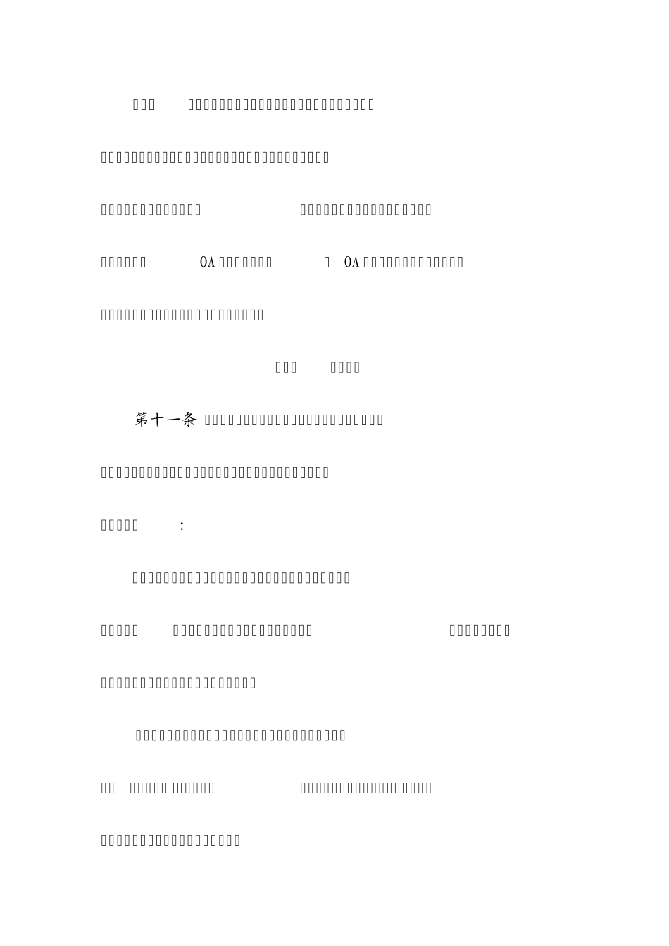 OA系统管理办法_第3页