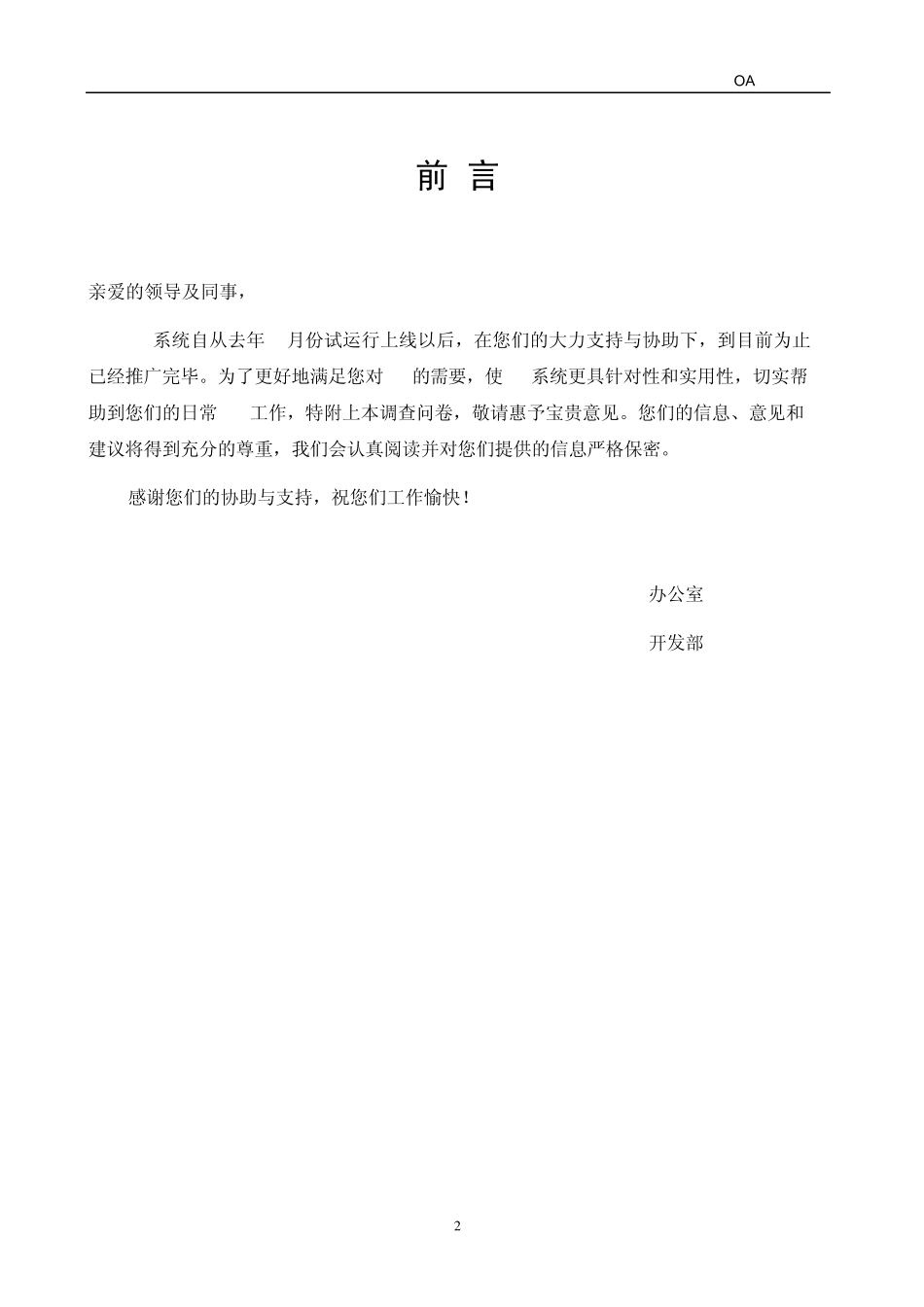 OA系统调查问卷_第2页