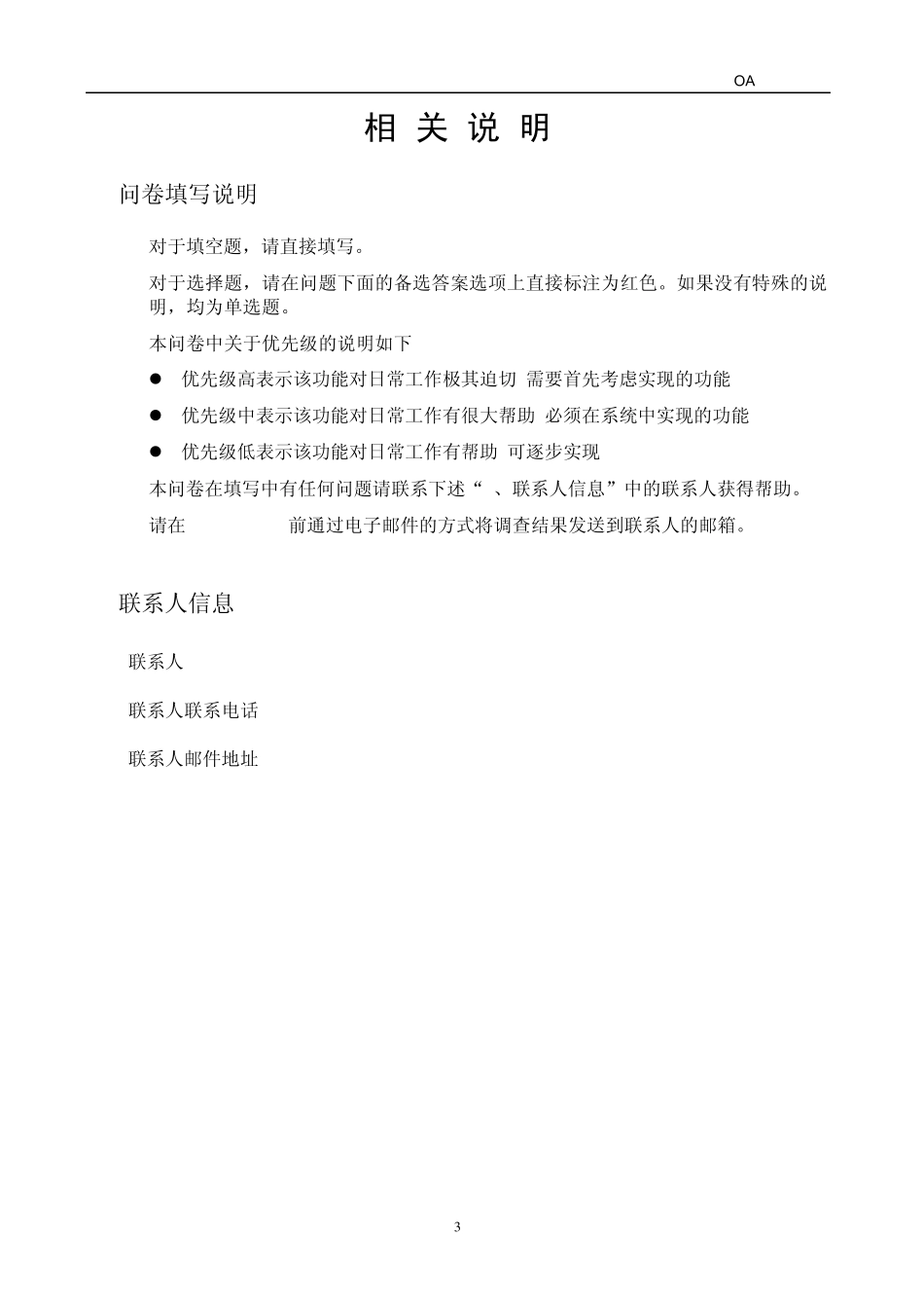 OA系统调查问卷_第3页