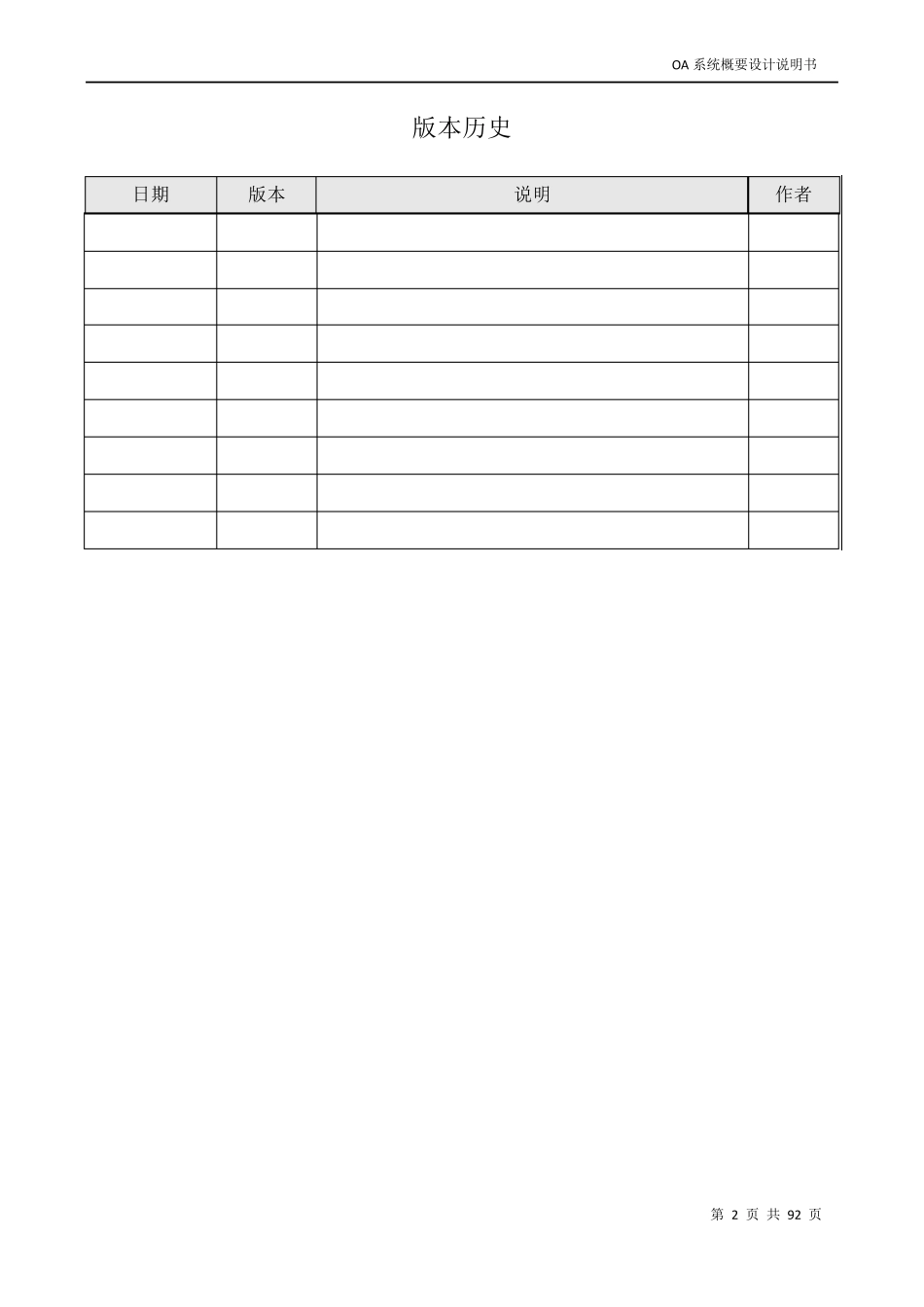 OA系统设计方案_第2页