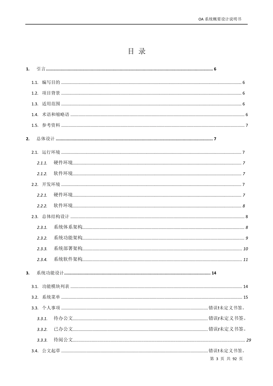 OA系统设计方案_第3页