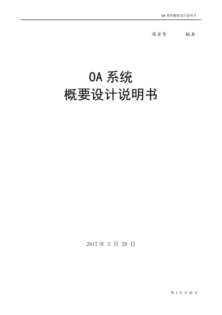 OA系统设计方案