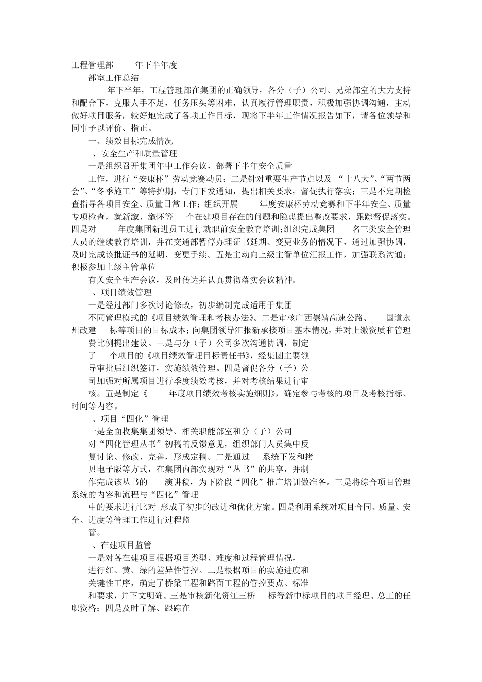 OA系统述职报告_第1页