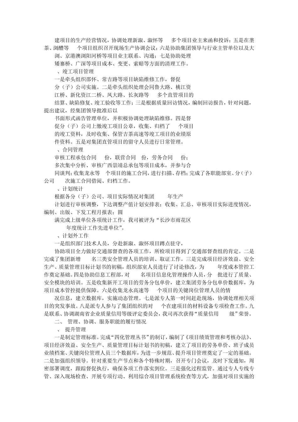 OA系统述职报告_第2页