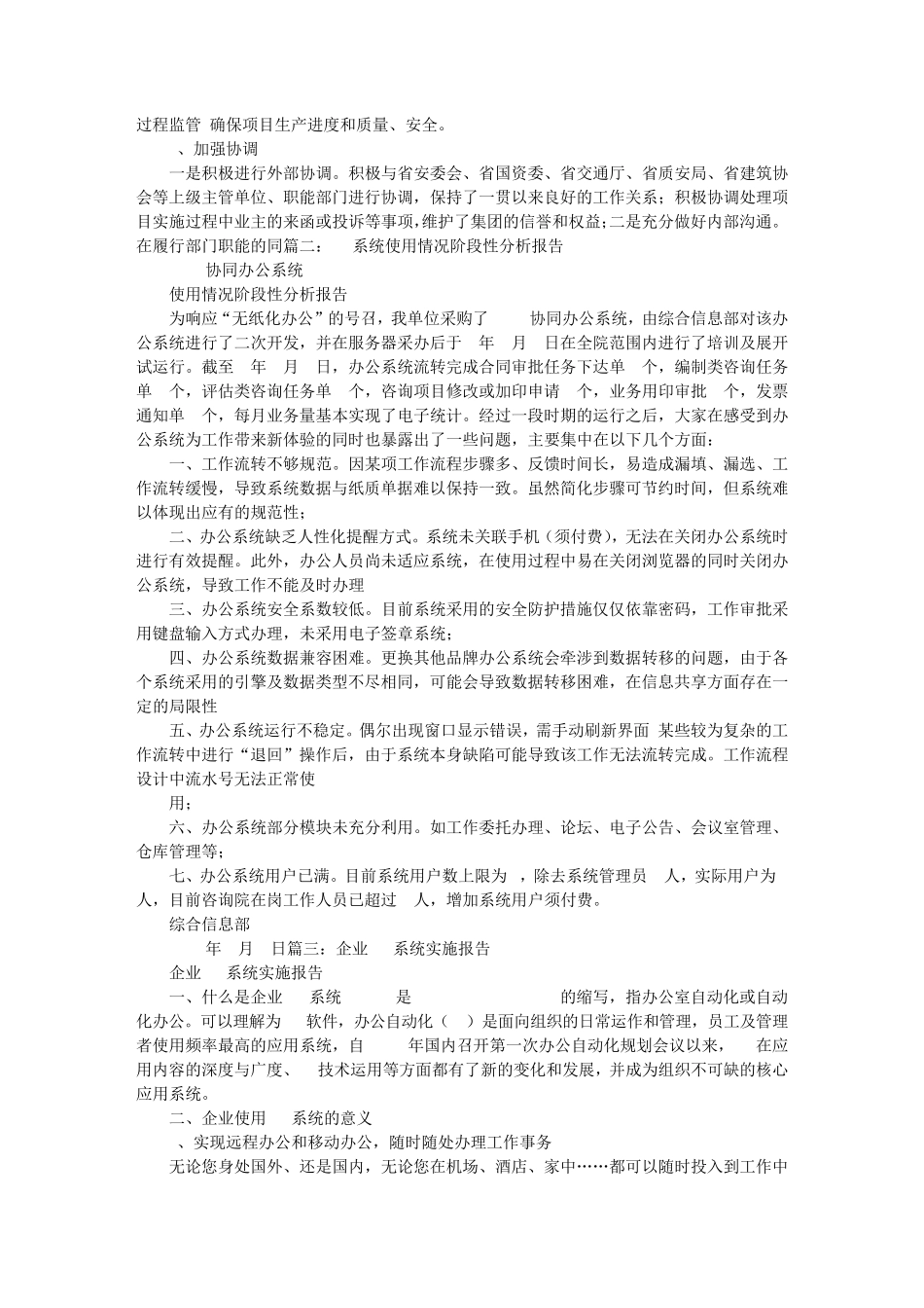 OA系统述职报告_第3页