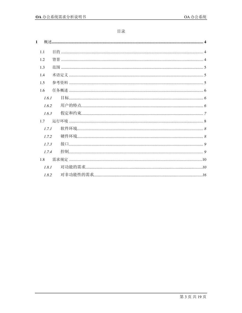 oA系统需求设计文档_第3页