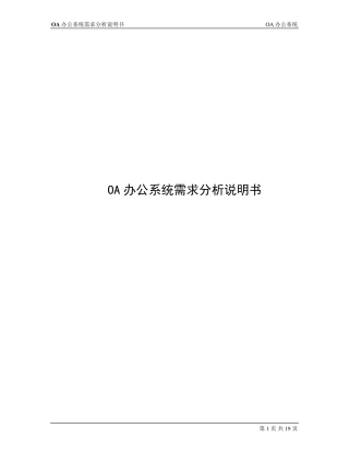 oA系统需求设计文档