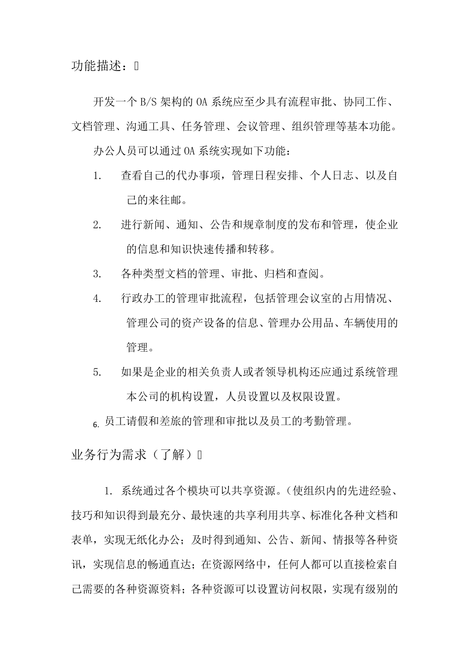 OA系统需求说明_第2页