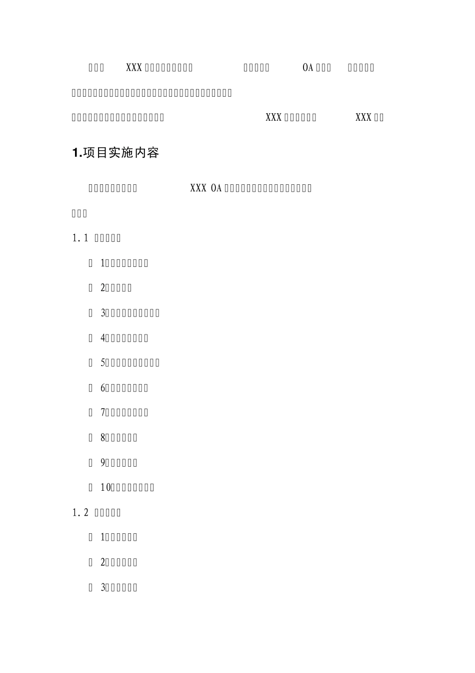 OA系统项目实施方案_第2页