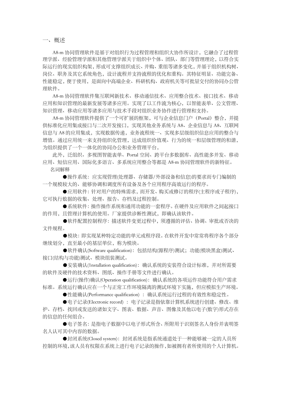 OA系统验证报告_第2页