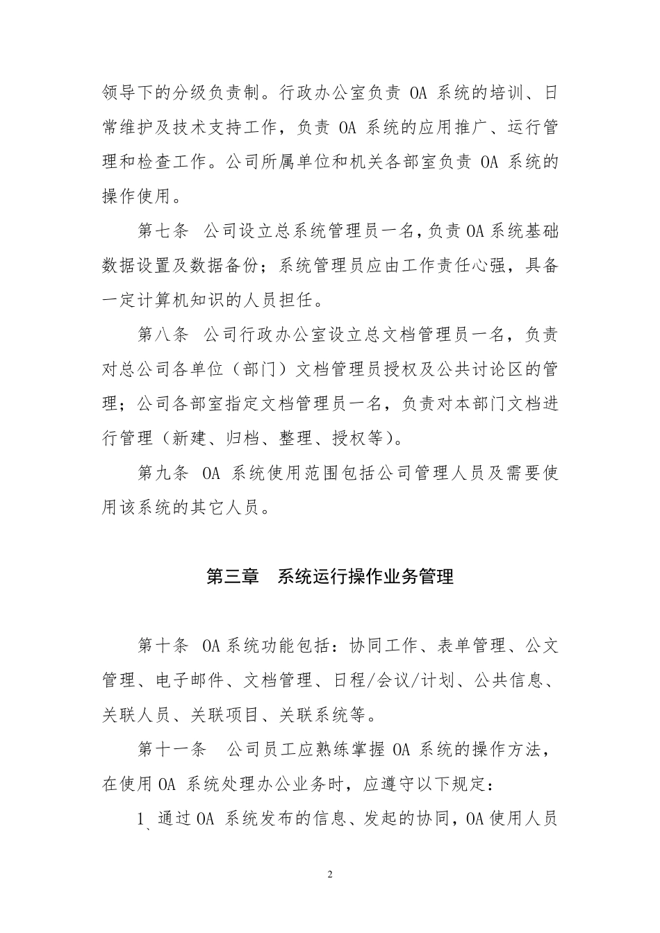 OA运行管理办法_第2页