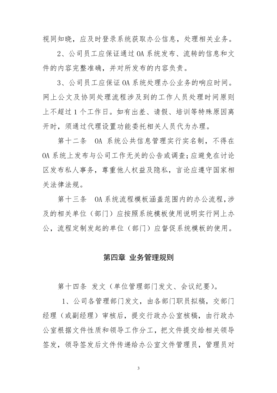OA运行管理办法_第3页