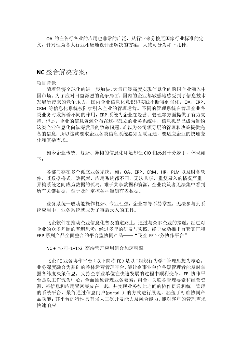 OA软件常识大全_第2页