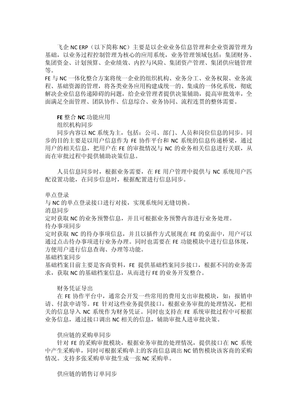 OA软件常识大全_第3页