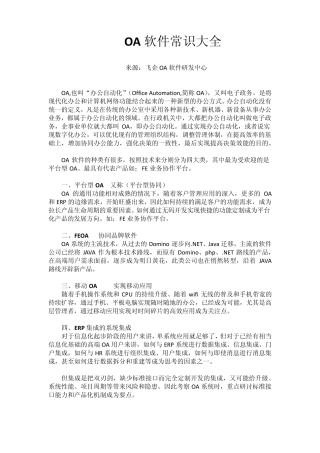 OA软件常识大全