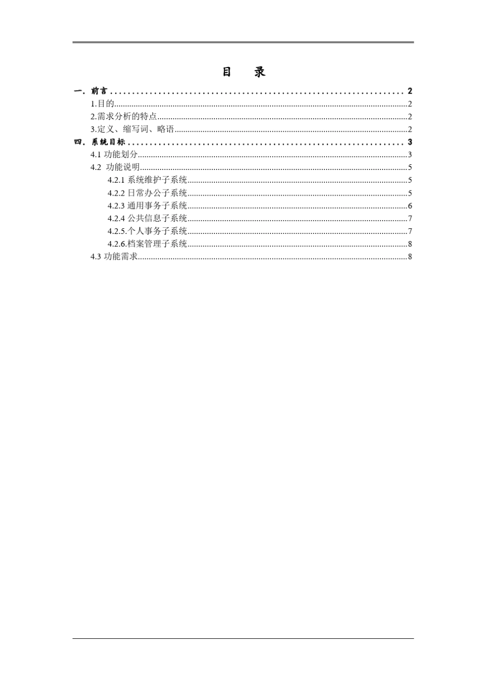 OA需求分析说明书_第2页