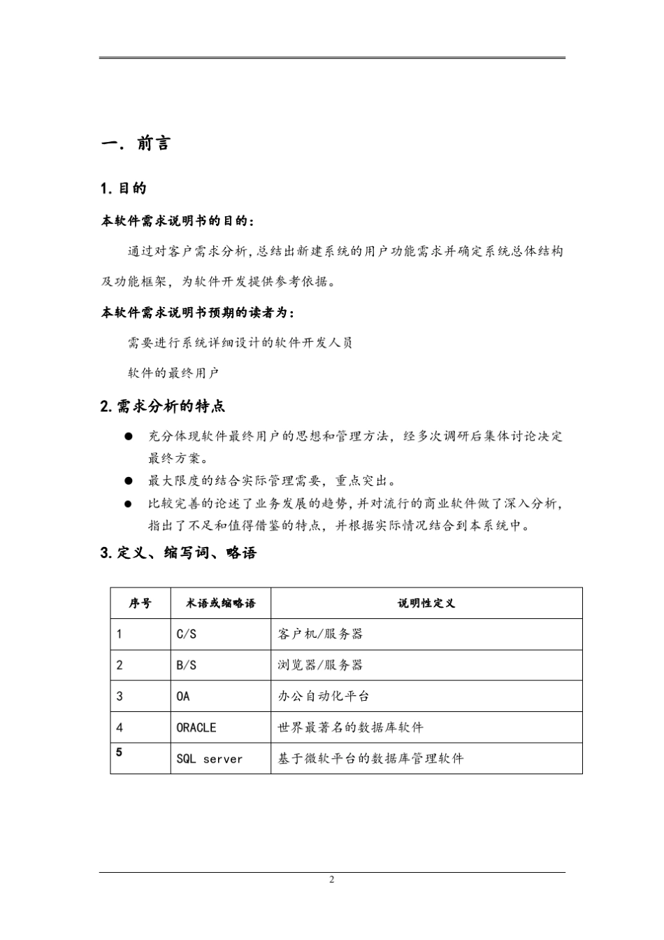 OA需求分析说明书_第3页