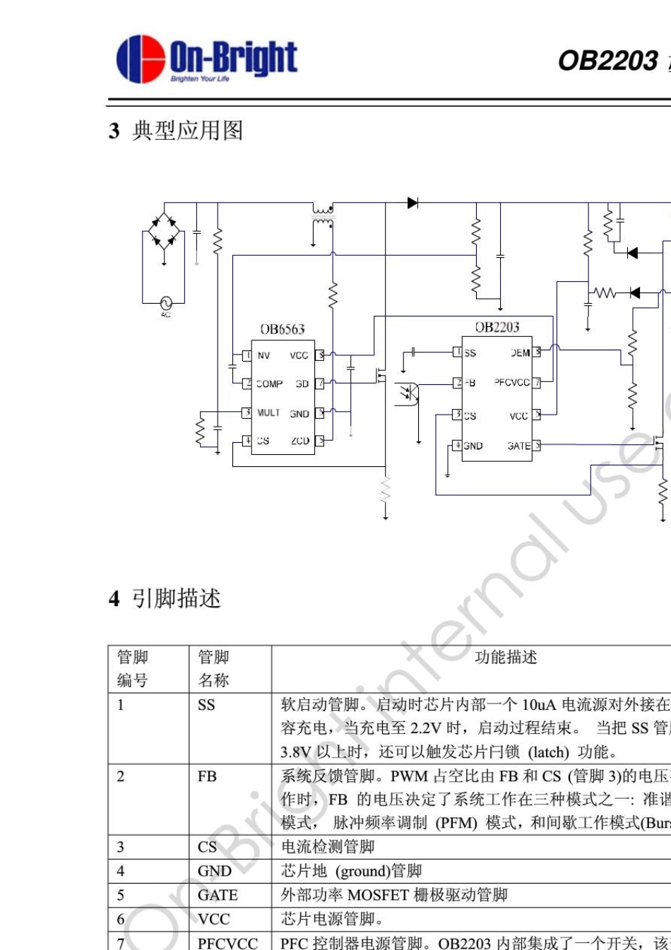 OB2203设计指导_第2页