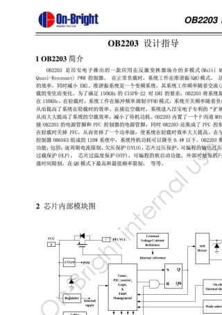OB2203设计指导