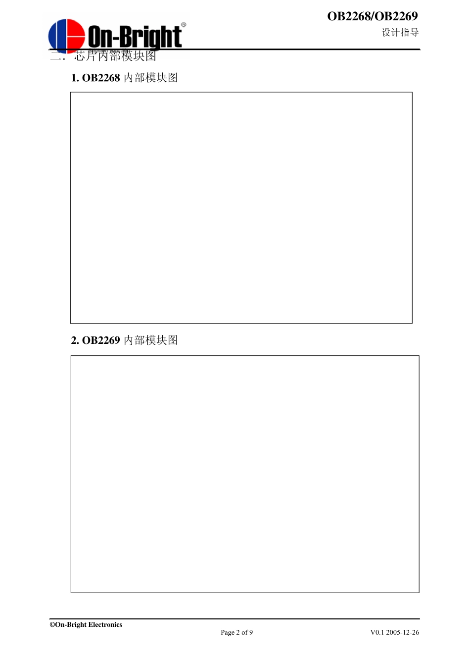 OB2268,OB2269设计指导_第2页