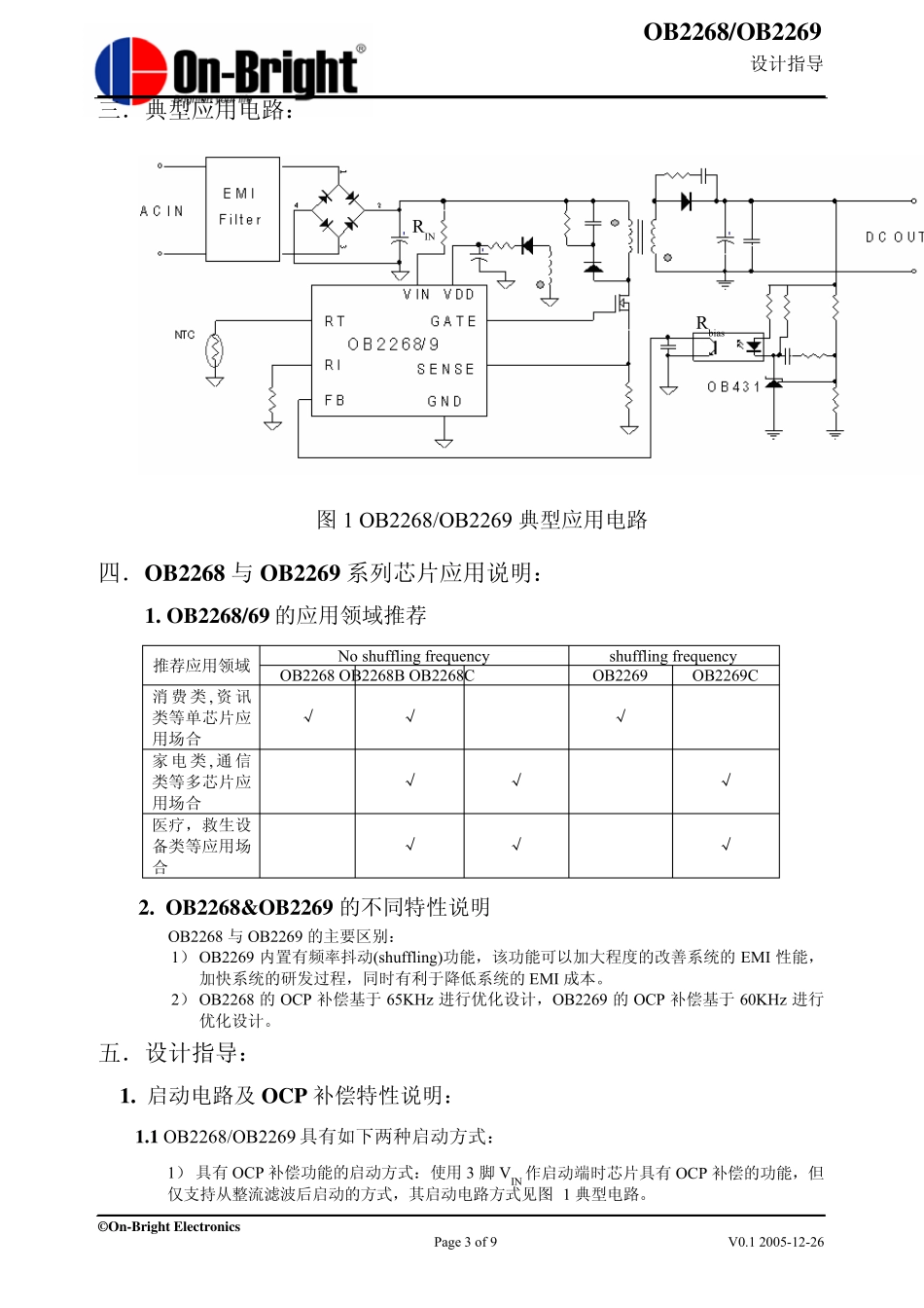 OB2268,OB2269设计指导_第3页
